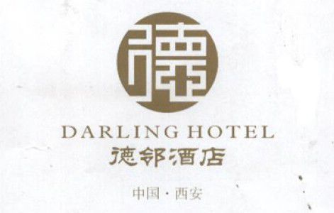 Darling City Center Hotel Сиань Логотип фото